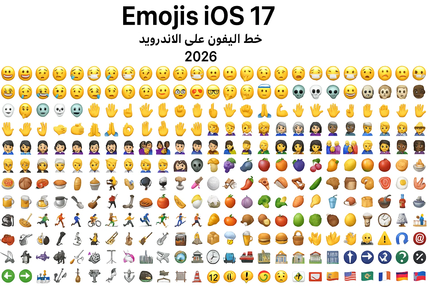 إيموجي آيفون iOS 17