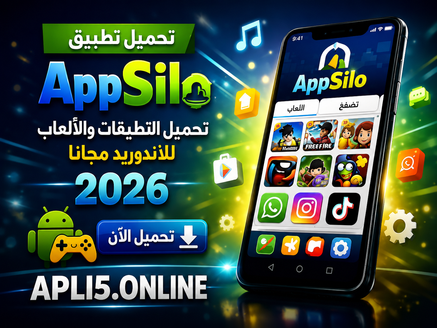 تحميل تطبيق appsilo